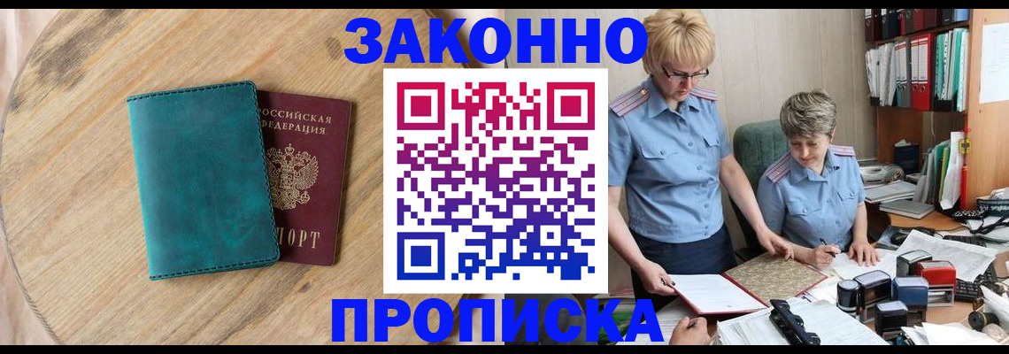 временная регистрация адрес в Новоузенске