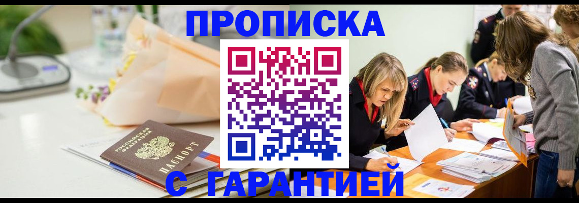 временная регистрация купить в Новоузенске