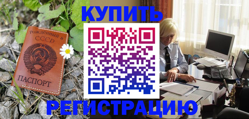 временная регистрация недорого в Новоузенске