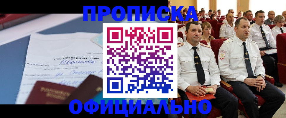 прописка для работы в Новоузенске