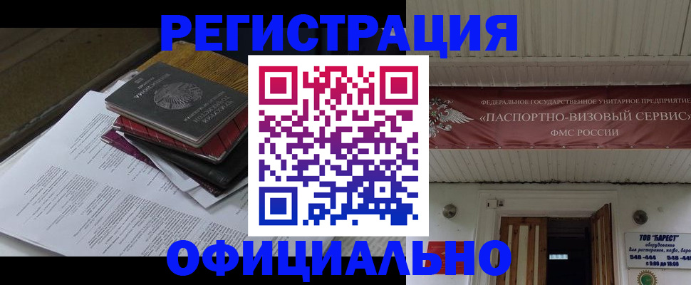 временная регистрация недорого в Новоузенске