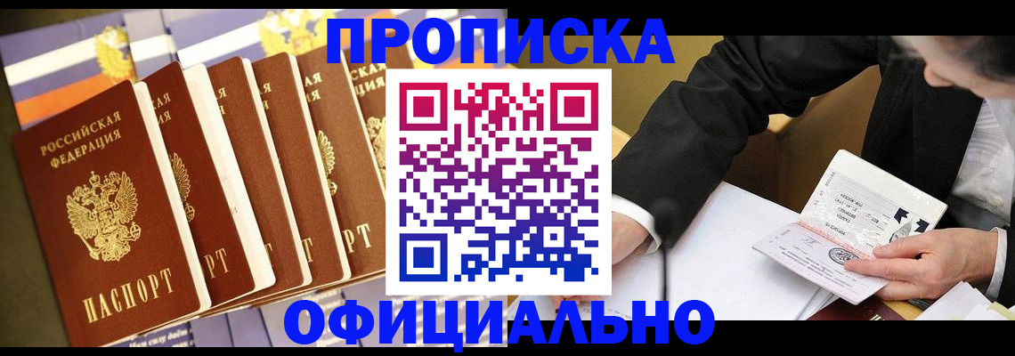 временная регистрация купить в Новоузенске